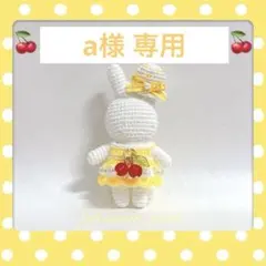 【a様 専用】リクエスト 2点 まとめ商品