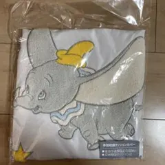 ディズニー　ダンボ　布団収納クッションカバー　新品未開封のサムネイル