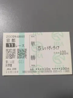 ユキチャン 福島新馬戦現地単勝馬券 - メルカリ