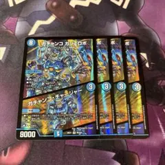 ガチャンコガジェロボ　4枚