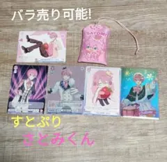 すとぷりグッズ★さとみくん　カード　お守り　Strawberry Prince