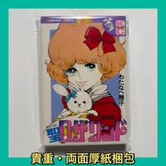 講談社 フレンドKC わたなべ雅子 聖ロザリンド 総集編　漫画　コミック　KCのサムネイル