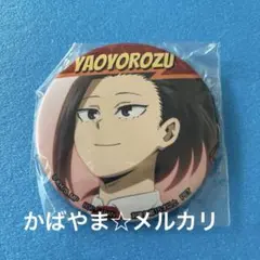 ヒロアカ　僕のヒーローアカデミア　八百万百　プライズ　SEGA セガ　缶バッジ