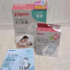 ピジョンPigeon 電動　搾乳機　handy fit+ 母乳フリーザーパック