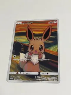 イーブイ：ムンク展×ポケモンカードゲーム PROMO SM-Pプロモカード 287