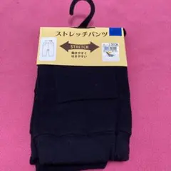 130センチ!ストレッチパンツ
