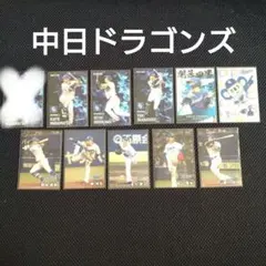 2025年カルビープロ野球チップス第2弾 中日ドラゴンズ　10枚セット