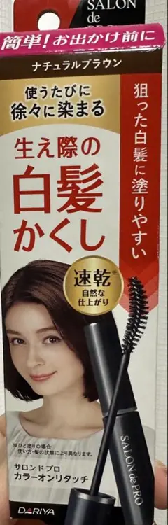 サロンドプロ カラーオンリタッチ ナチュラルブラウンのサムネイル