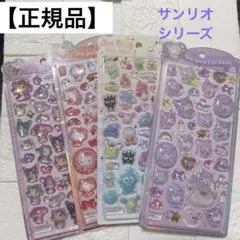 うるちゅるポップシール 4枚セット