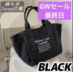 2way 大容量 トートバッグ キャンバス マザーズバッグ 黒