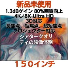 新品未開封】AWOL Valerion プロジェクタースクリーン 150インチ