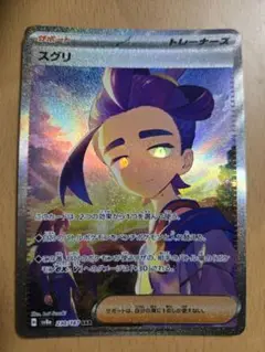 ポケモンカード スグリ SAR SV8a テラスタルフェスex 230/187