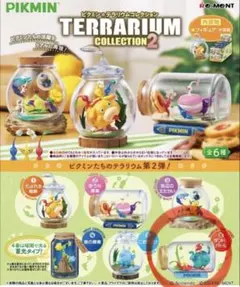 ピクミン テラリウムコレクション2 ［6.ダンドリバトル］ モス
