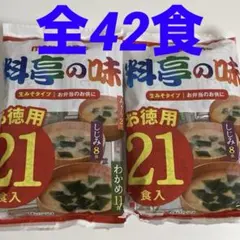 marukome 料亭の味 お徳用 21食入 2袋セット　あさり　しじみ　わかめのサムネイル