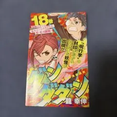 2026年最新】魔男のイチ 1 初版の人気アイテム - メルカリ