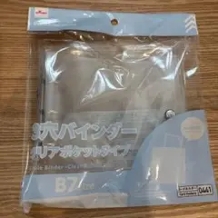 3穴バインダー　クリアポケットタイプ　B7 ダイソー　DAISO シール帳
