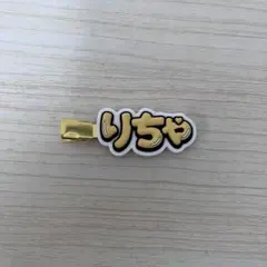 Aぇ!group DNAグッズ リチャ　ヘアクリップ