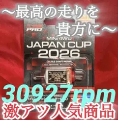 2026年最新】ミニ四駆 ハイパーダッシュ2モーターの人気アイテム