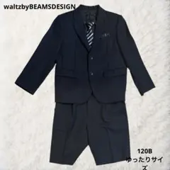 120B ゆったり waltzbyBEAMSDESIGN フォーマルスーツ　男子
