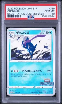 ゲッコウガ：Pokémon Trading Card Game イラストレーシ… - メルカリ