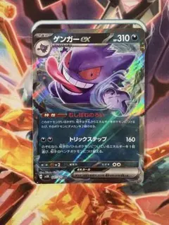 2026年最新】ゲンガーex sv5Kの人気アイテム - メルカリ