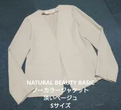 NATURAL BEAUTY BASIC ノーカラージャケット 淡いベージュ