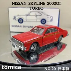 トミカ　日産スカイライン2000GTターボ