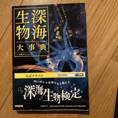 深海生物大事典 = THE ENCYCLOPEDIA OF DEEP-SEA … 深海生物大事典 = THE ENCYCLOPEDIA OF DEEP-SEA … - メルカリ