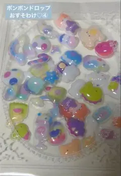 ボンボンドロップシール おすそわけ④