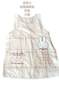 ミッフィー　 幼稚園　保育士　学童　介護　ママ　エプロン　ムーミン　絵本
