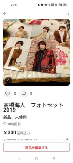 高橋海人 フォトセット 9種セット
