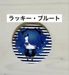 2026年最新】ラッキー・ブルートの人気アイテム - メルカリ