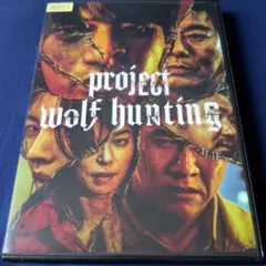Project Wolf Hunting DVD レンタル落ちのサムネイル