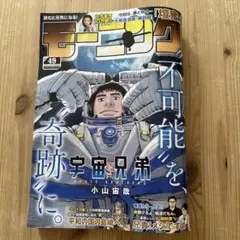 モーニング　No.49