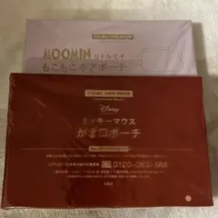 スプリング10月号・11月号付録　ポーチ