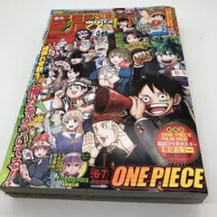 週刊少年ジャンプ 2023年6・7号 ONE PIECE ✖️10冊ワンポケ様専用