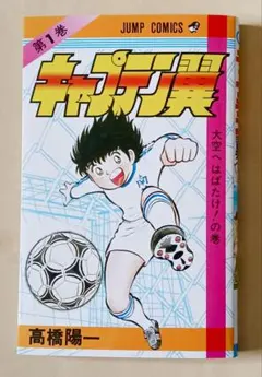2026年最新】キャプテン翼 初版の人気アイテム - メルカリ