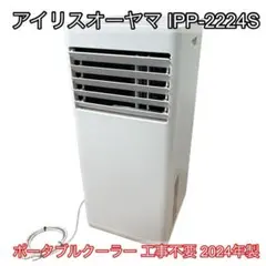2026年最新】アイリスオーヤマ IPP-2224Sの人気アイテム - メルカリ