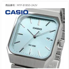 新品 カシオ MTP-B185D-2A2V アイスブルー