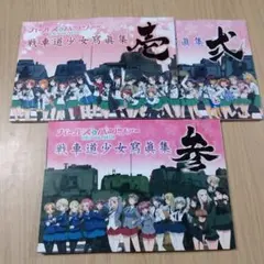 2026年最新】戦車道少女寫眞集 壱の人気アイテム - メルカリ