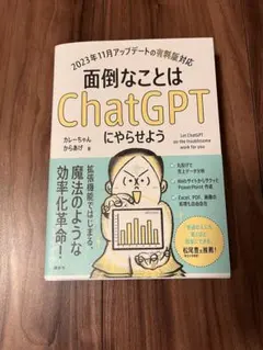 面倒なことはChatGPTにやらせよう