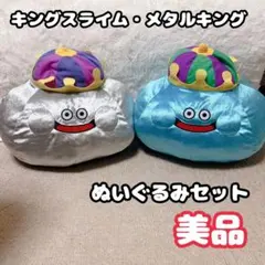 ドラゴンクエスト スライム ぬいぐるみ セット - メルカリ
