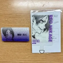 ブルーロック　御影玲王　フォンタブ　ネームバッジ
