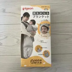 新品　未開封　pigeon 頭をまもるブランケット グレー　おくるみ　授乳ケープ