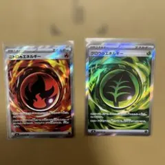 ポケモンカード ニトロエネルギー グロウエネルギー 2枚セットのサムネイル