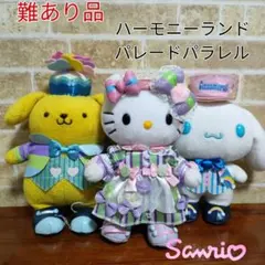 ハーモニーランド パレードパラレル ハローキティ ミミィ ぬいぐるみ