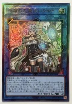 遊戯王 照耀の光霊使いライナ レリーフ2枚 - メルカリ