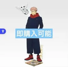 一番くじ 呪術廻戦 死滅回游 ～弐～　A賞 虎杖悠仁 ビッグアクリルスタンド