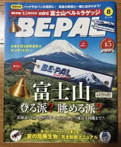 BE-PAL ビーパル　2026年8月号 雑誌のみ