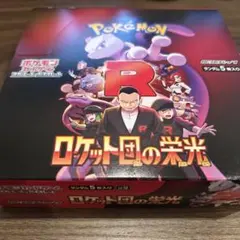 ポ*リ様 ポケモンカード ロケット団の栄光 1Box シュリンクなし 未開封